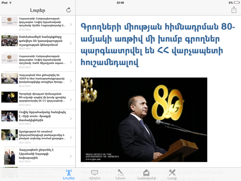 Screenshot #5 pour iGov.am