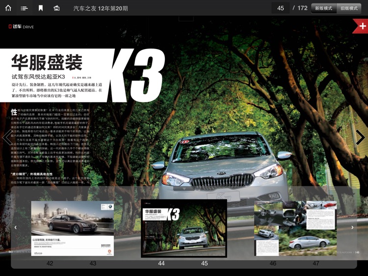 汽车之友HD screenshot-3