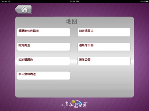 自在游世界-香港购物游iPad版 screenshot 4