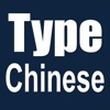 Type Chinese