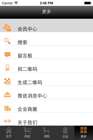 广东省江苏商会 screenshot 3