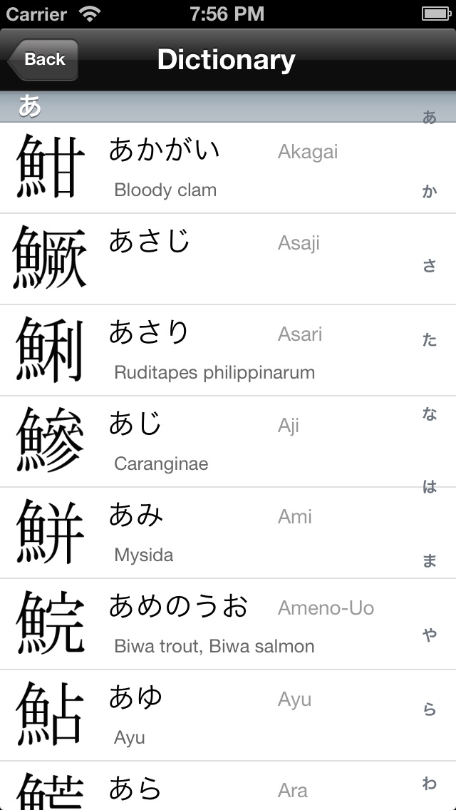 魚漢字辞典 Kanji Dictionar... screenshot1