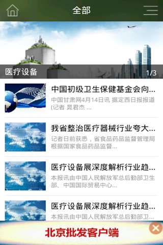 中国医药设备耗材门户 screenshot 2