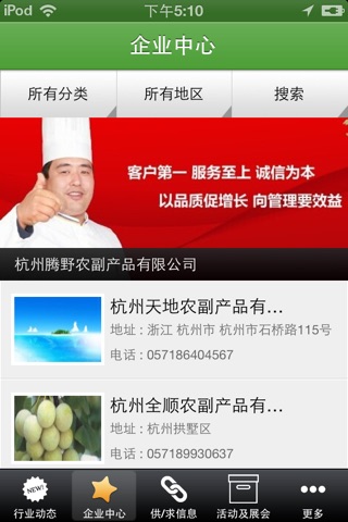 杭州农副产品网 screenshot 2