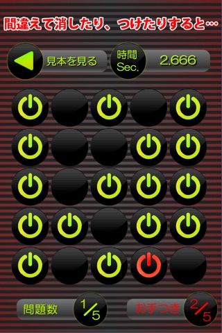 【ゲームで脳を育てる!!】育脳!スイッチ screenshot 4