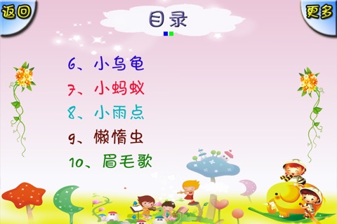 幼儿教育-生活用品篇 screenshot 3