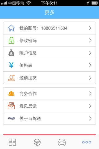 百驾通 screenshot 3