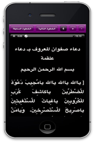 ختمة عاشوراء screenshot 3