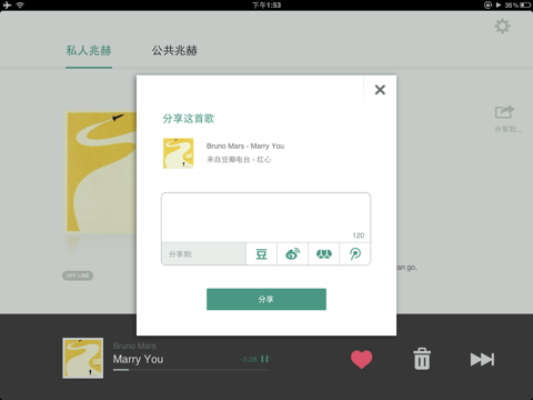 豆瓣FM for iPad screenshot 4