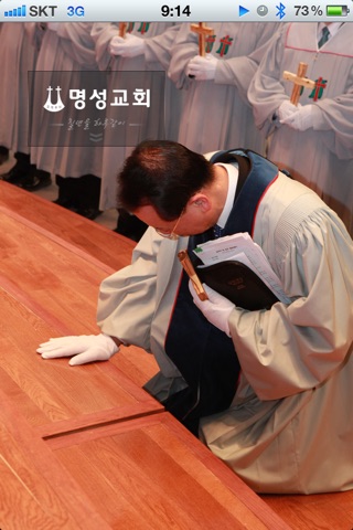 명성교회 myungsung church screenshot 4