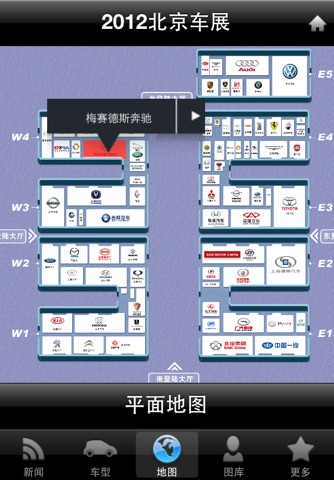 2012北京车展 screenshot 4