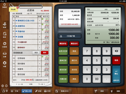 Screenshot #4 pour 收银