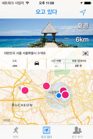 Here I Come - Friend Locator, GPS Phone Tracker screenshot 3