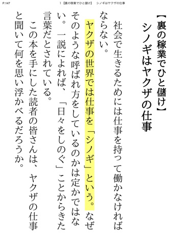 Telecharger 裏社会の歩き方 Pour Iphone Ipad Sur L App Store Livres Telecharger 裏社会の歩き方 Pour Iphone Ipad Sur L App Store Livres