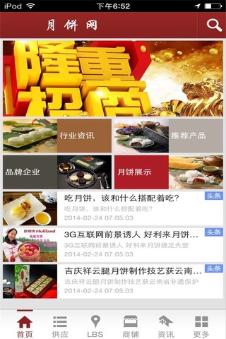 月饼网 screenshot 2