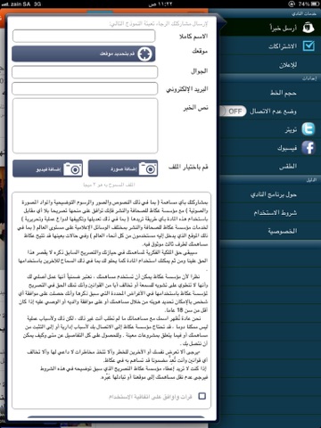 Al-Nadi for iPad screenshot 3