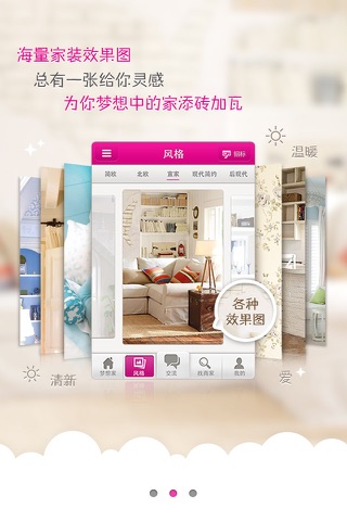 装修梦想家 screenshot 4