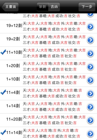 Chinese Name Master screenshot 3