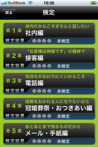 敬語検定 screenshot 2