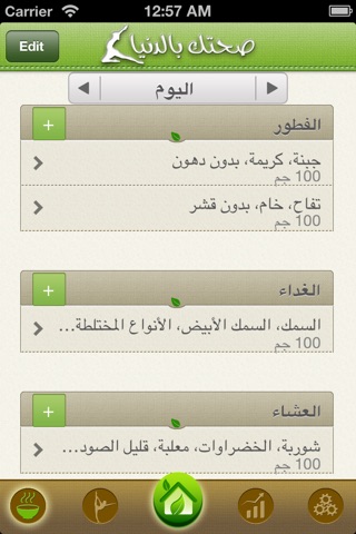 صحتك بالدنيا  - PRO screenshot 3