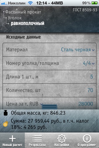 Калькулятор металлического проката screenshot 2