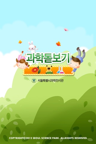 과학돋보기 screenshot 2