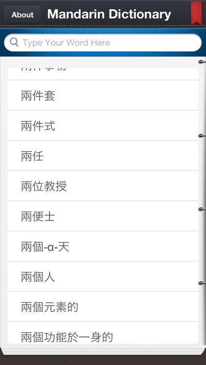 Mandarin Dictionary (Chinese Traditional) screenshot-4