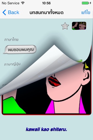 ภาษาญี่ปุ่น - Talking Thai to Japanese Translator + Phrasebook screenshot 4