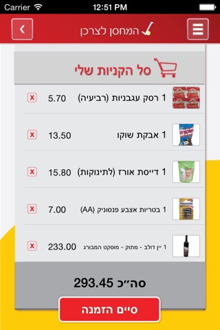 המחסן לצרכן screenshot 4