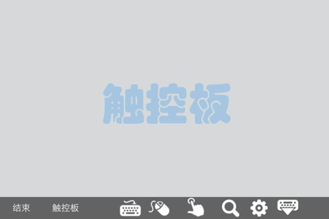 XT800随手控(远控版) screenshot 3