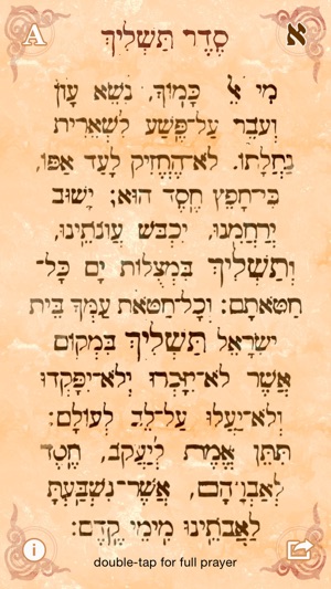 Tashlich Prayer - סדר תשליך(圖2)-速報App