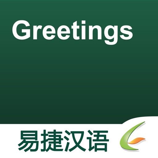 Greetings - Easy Chinese | 打招呼 - 易捷汉语 icon