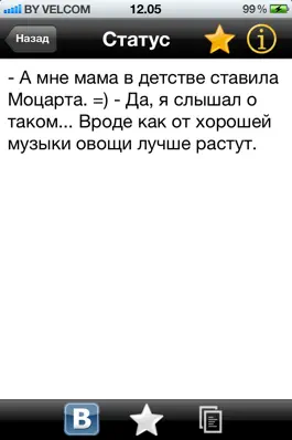 Game screenshot Статусы hack