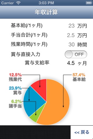 年収電卓 screenshot 3