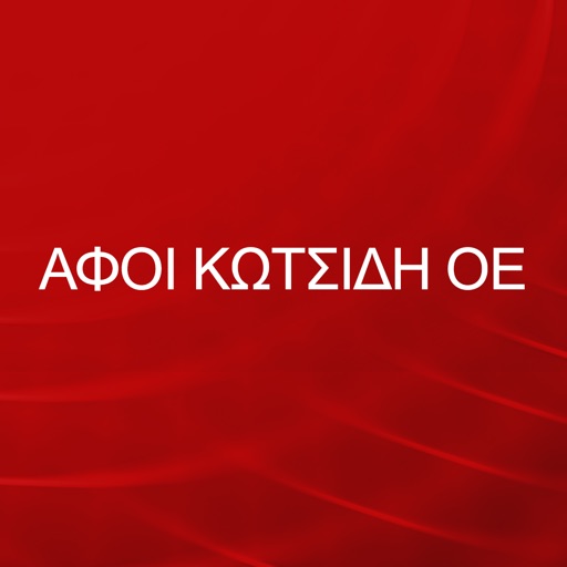 ΑΦΟΙ ΚΩΤΣΙΔΗ ΟΕ