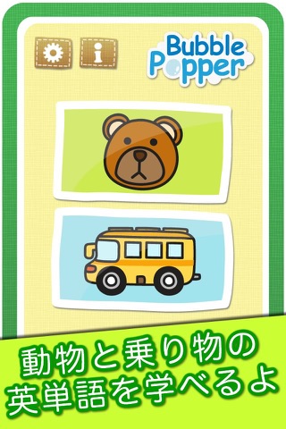 Baby Bubble Popper:Baby Flashcards series (Animal and Transportation) screenshot 4