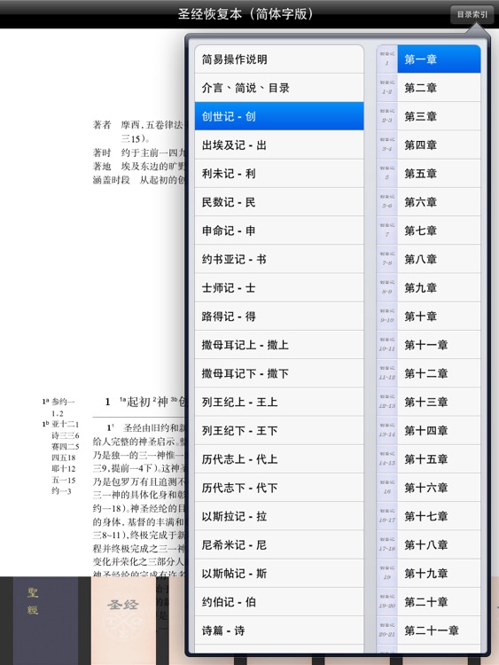 圣经恢复本(简体字版)
