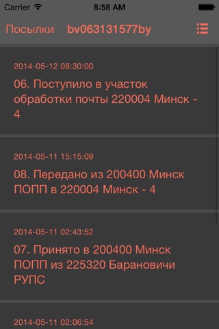 BelpostTracker screenshot 4