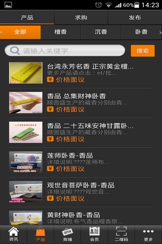 香烛网 screenshot 2