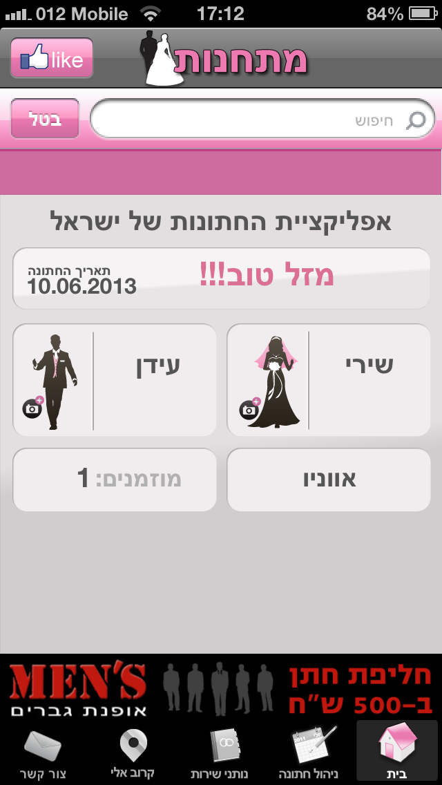 מתחתנות Screenshot 1