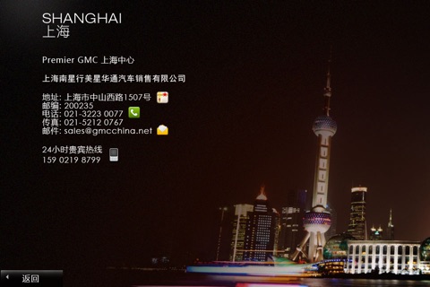GMC CHINA screenshot 4