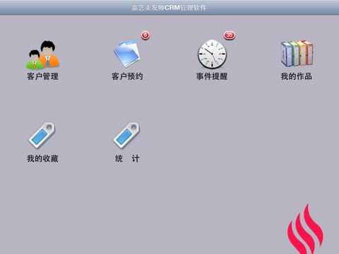 美业CRM-HD screenshot 2