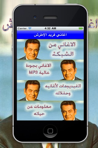 اغاني فريد الاطرش screenshot 2