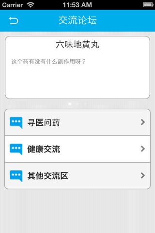 家庭医疗宝典 screenshot 2