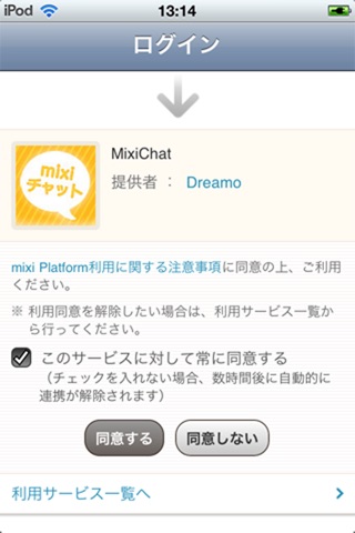 mixiチャット L screenshot 2