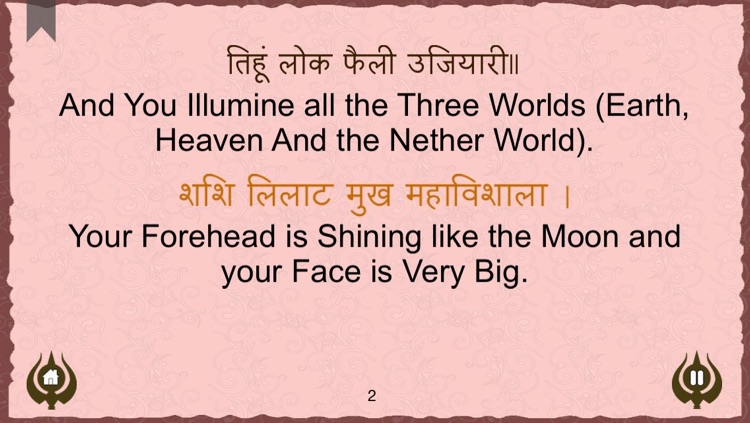 Durga Chalisa with Read Along, Audio and Translation. Jai Mata Di, Durga Maa, Devi Maa