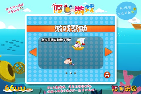 阿U钓鱼记 screenshot 2