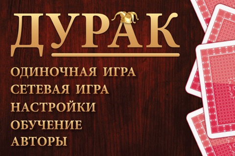 Durak screenshot 3