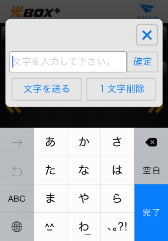 光BOX＋　リモコン screenshot 4