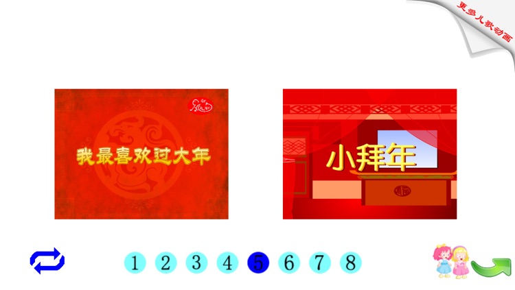 新年儿歌动画 screenshot-4